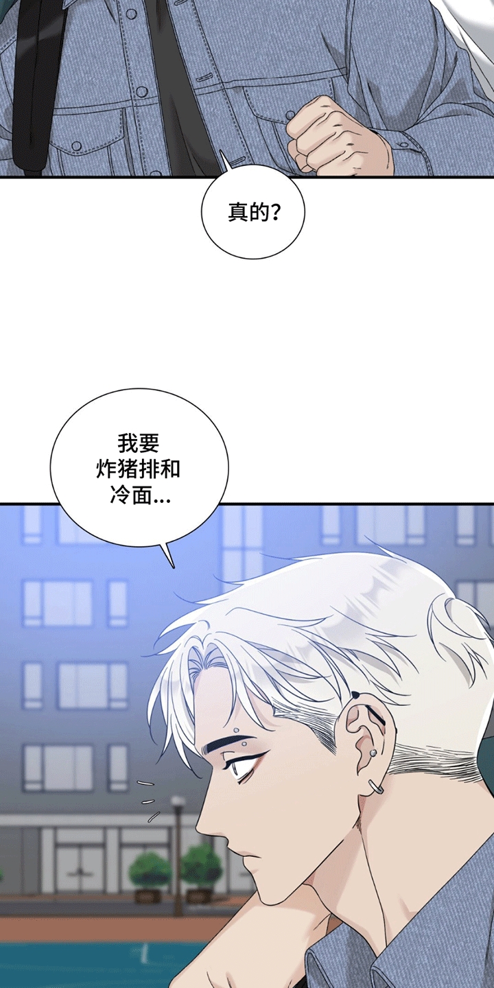 踏浪而行漫画,第13章：遇见5图