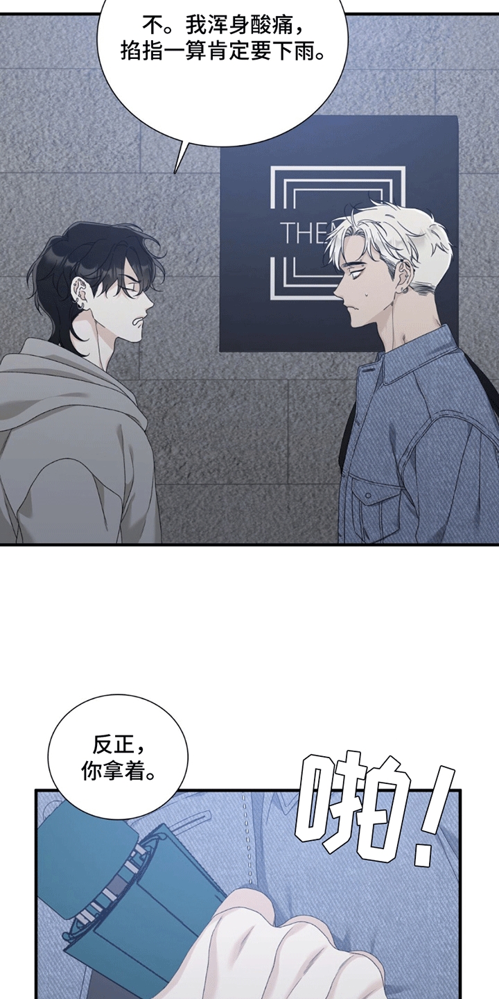 踏浪而行漫画,第10章：星星糖1图