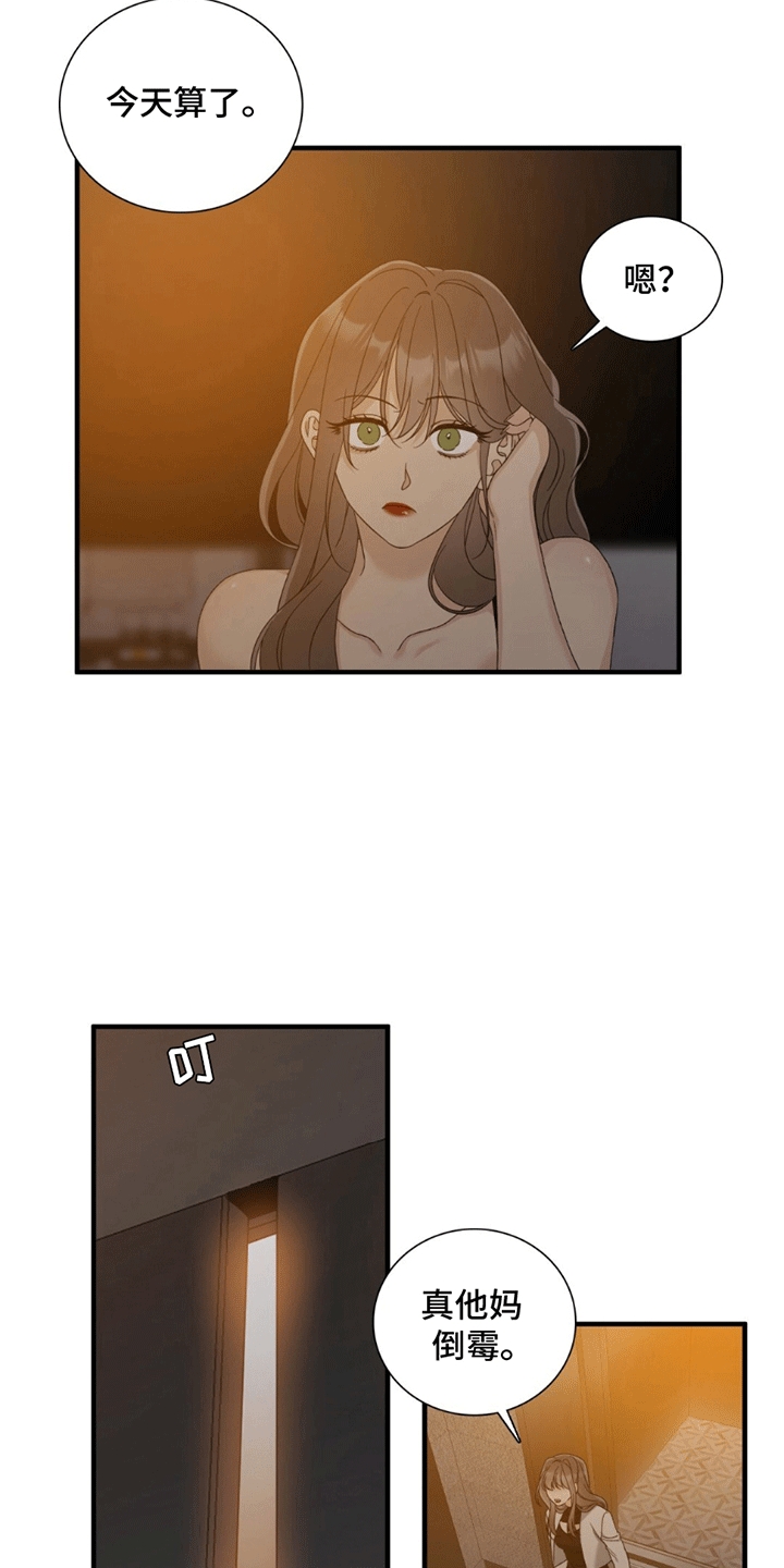 踏浪而行漫画,第5章：吵架1图