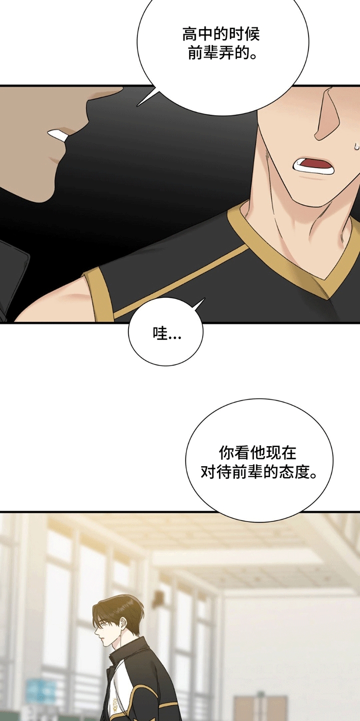 踏浪而行漫画,第12章：伤痕2图