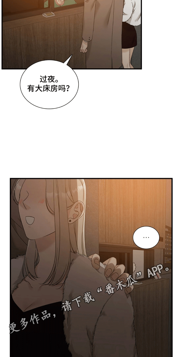 踏浪而行漫画,第3章：酒店兼职3图