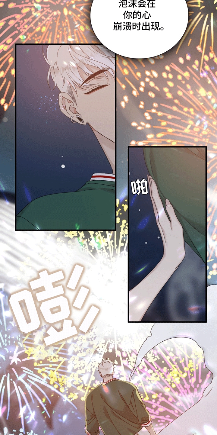 踏浪而行漫画,第9章：清醒1图