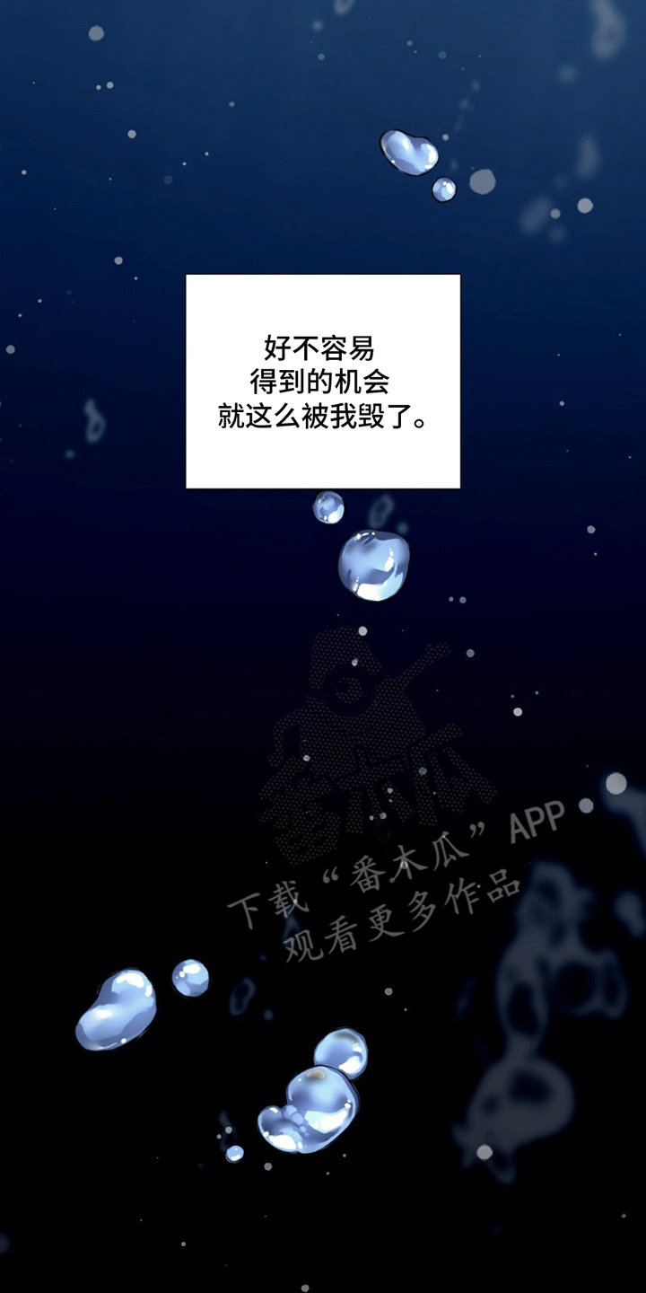 踏浪而行漫画,第8章：崩解4图