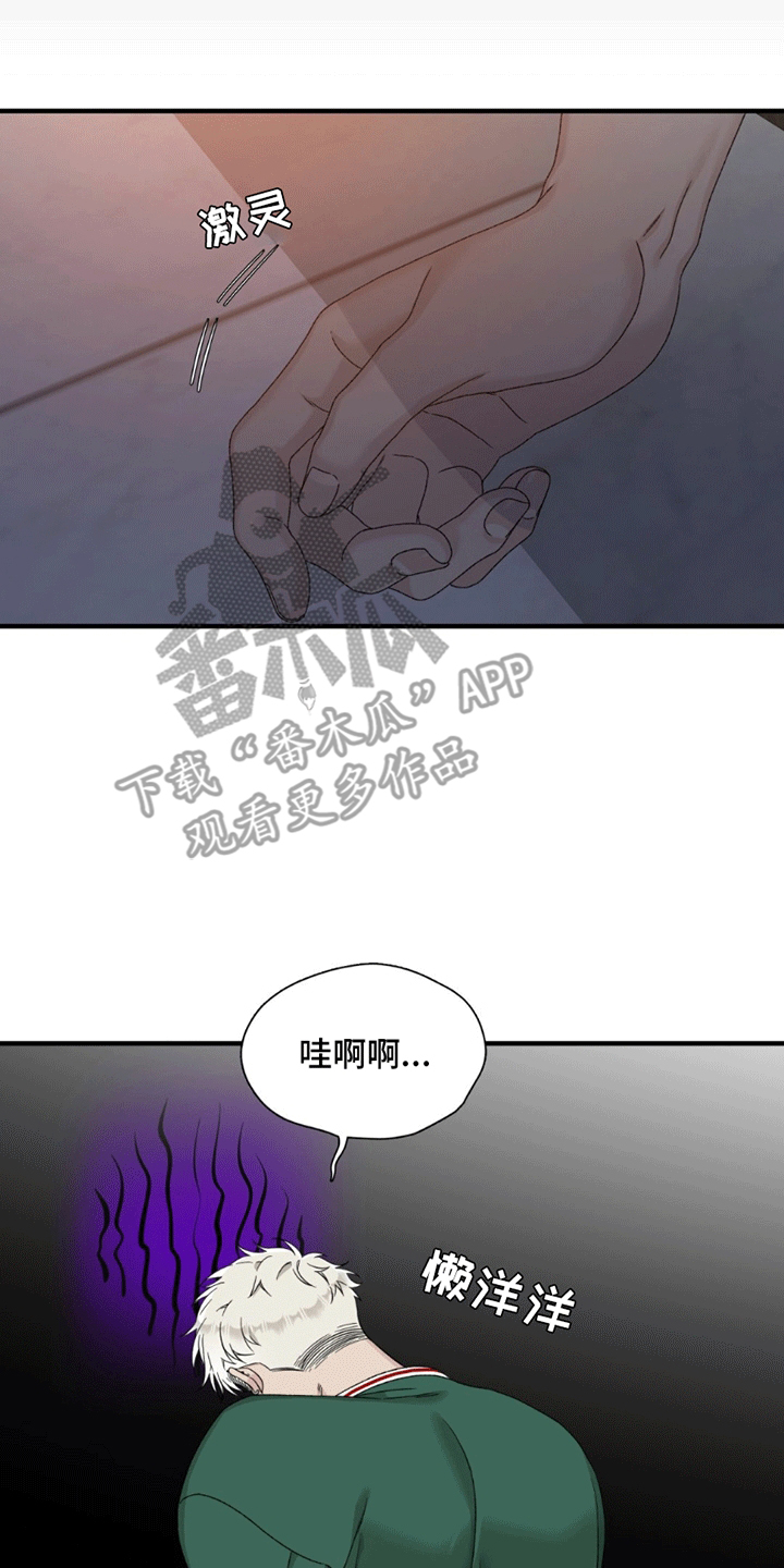 踏浪而行漫画,第9章：清醒3图