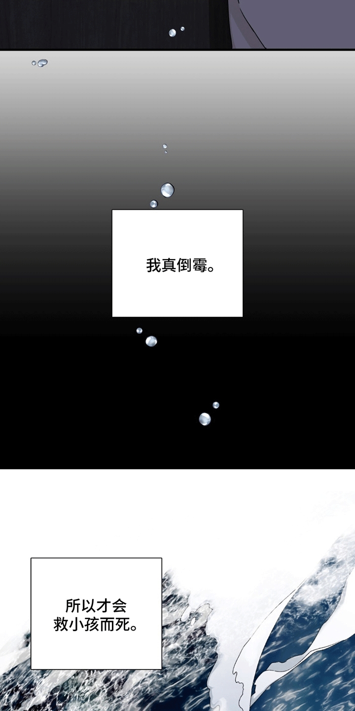 踏浪而行漫画,第8章：崩解2图