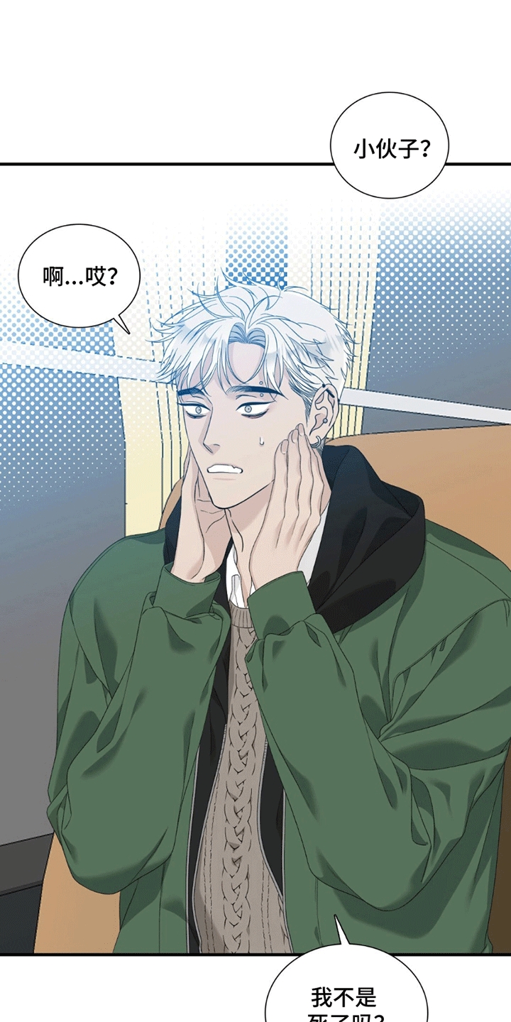 踏浪而行漫画,第1章：是梦吗3图