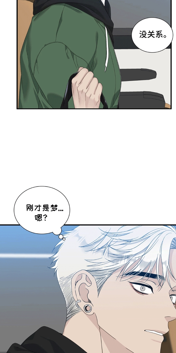 踏浪而行漫画,第1章：是梦吗5图