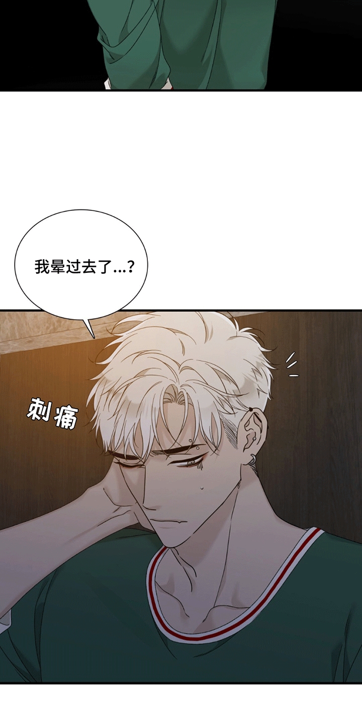 踏浪而行漫画,第9章：清醒4图