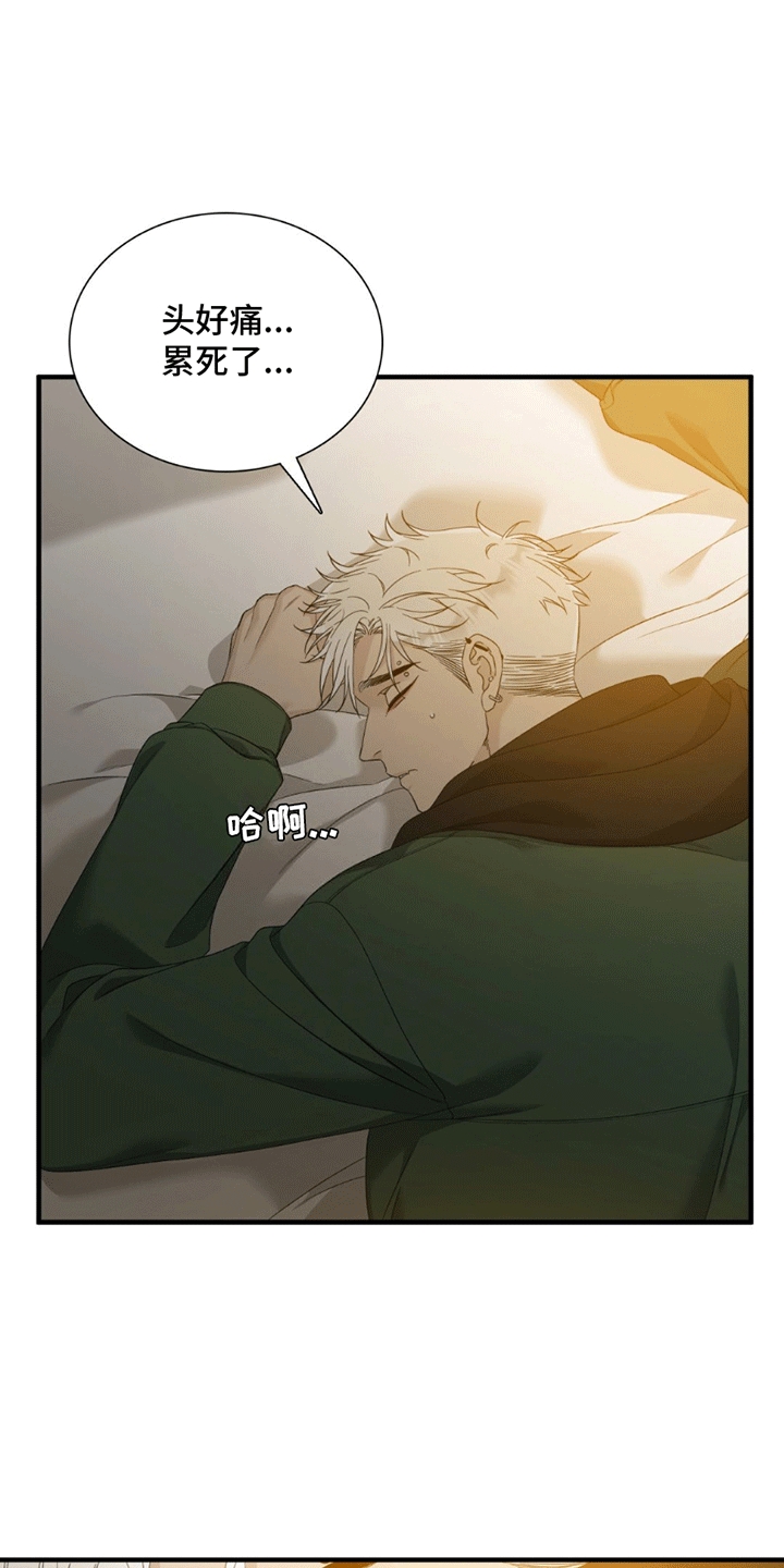 踏浪而行漫画,第2章：混乱的记忆4图