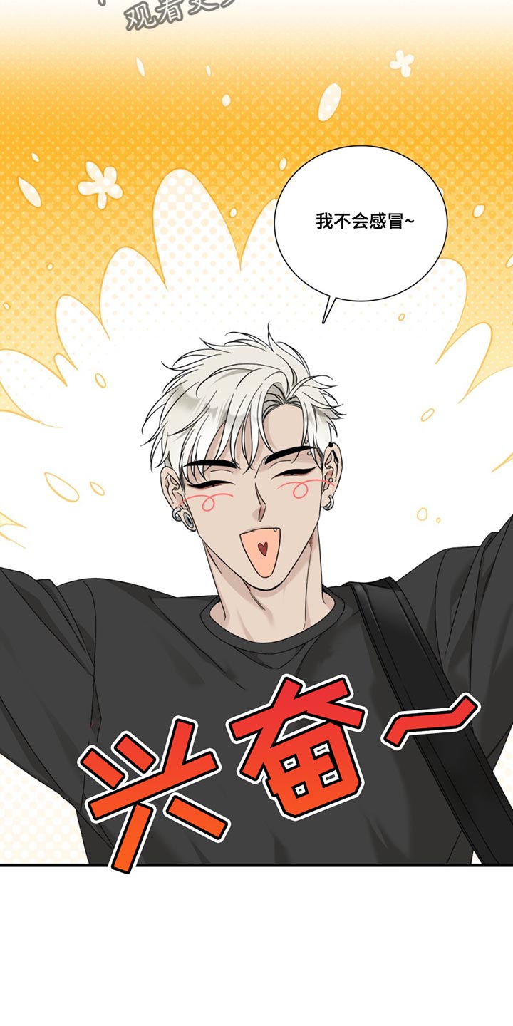 踏浪而行漫画,第16章：我不会感冒1图