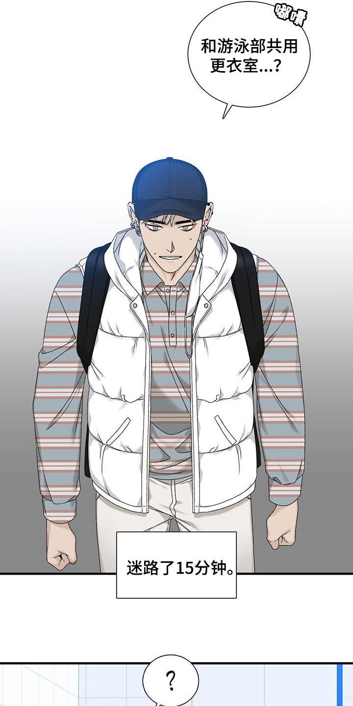 踏浪而行漫画,第18章：看他不爽2图