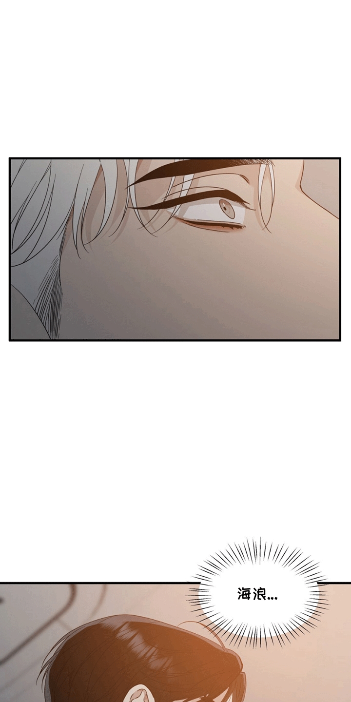 踏浪而行漫画,第4章：似曾相识3图