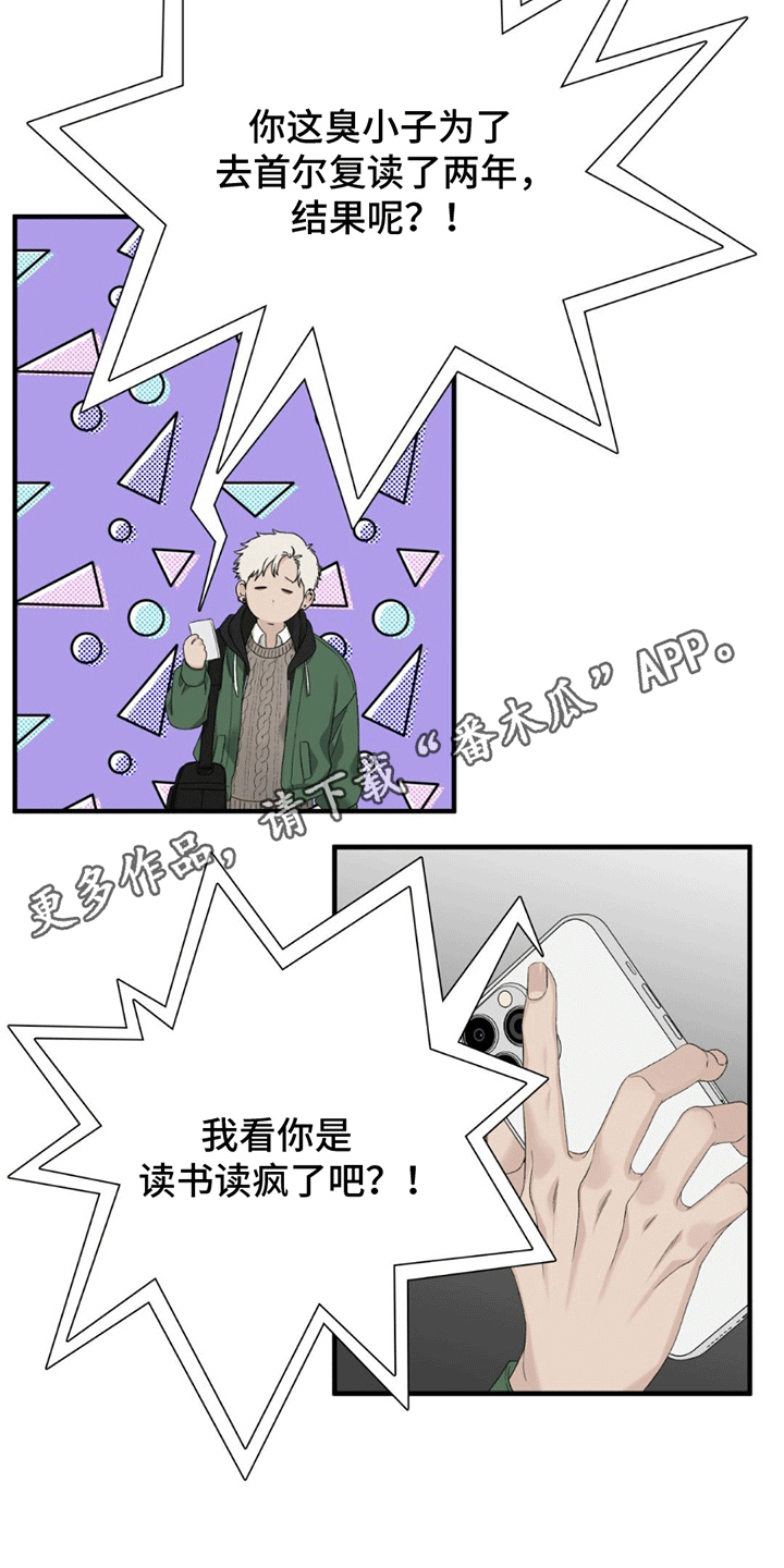 踏浪而行漫画,第1章：是梦吗3图