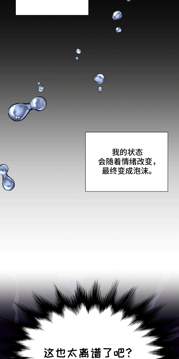 踏浪而行漫画,第9章：清醒3图