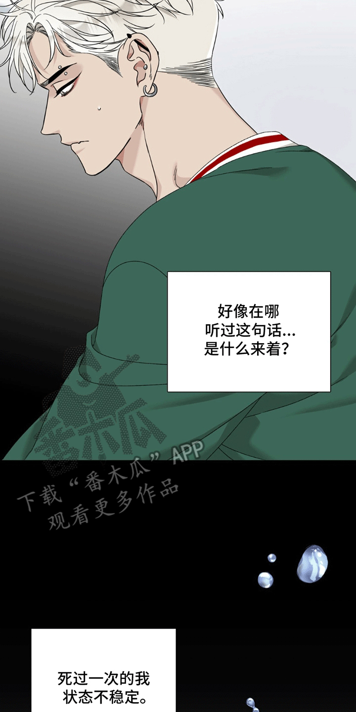 踏浪而行漫画,第9章：清醒2图