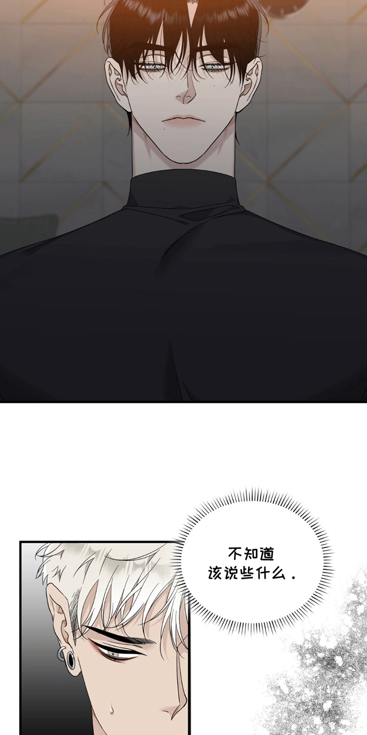 踏浪而行漫画,第7章：别和我说话3图