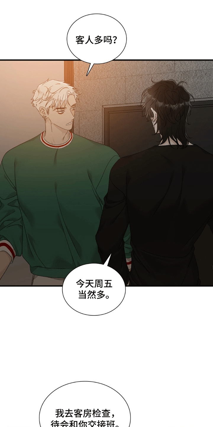 踏浪而行漫画,第3章：酒店兼职1图