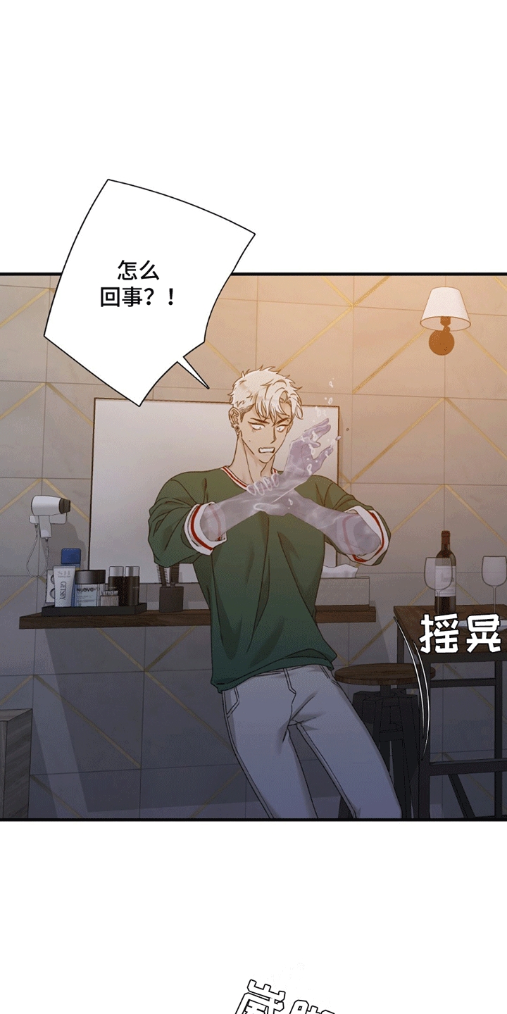 踏浪而行漫画,第8章：崩解2图