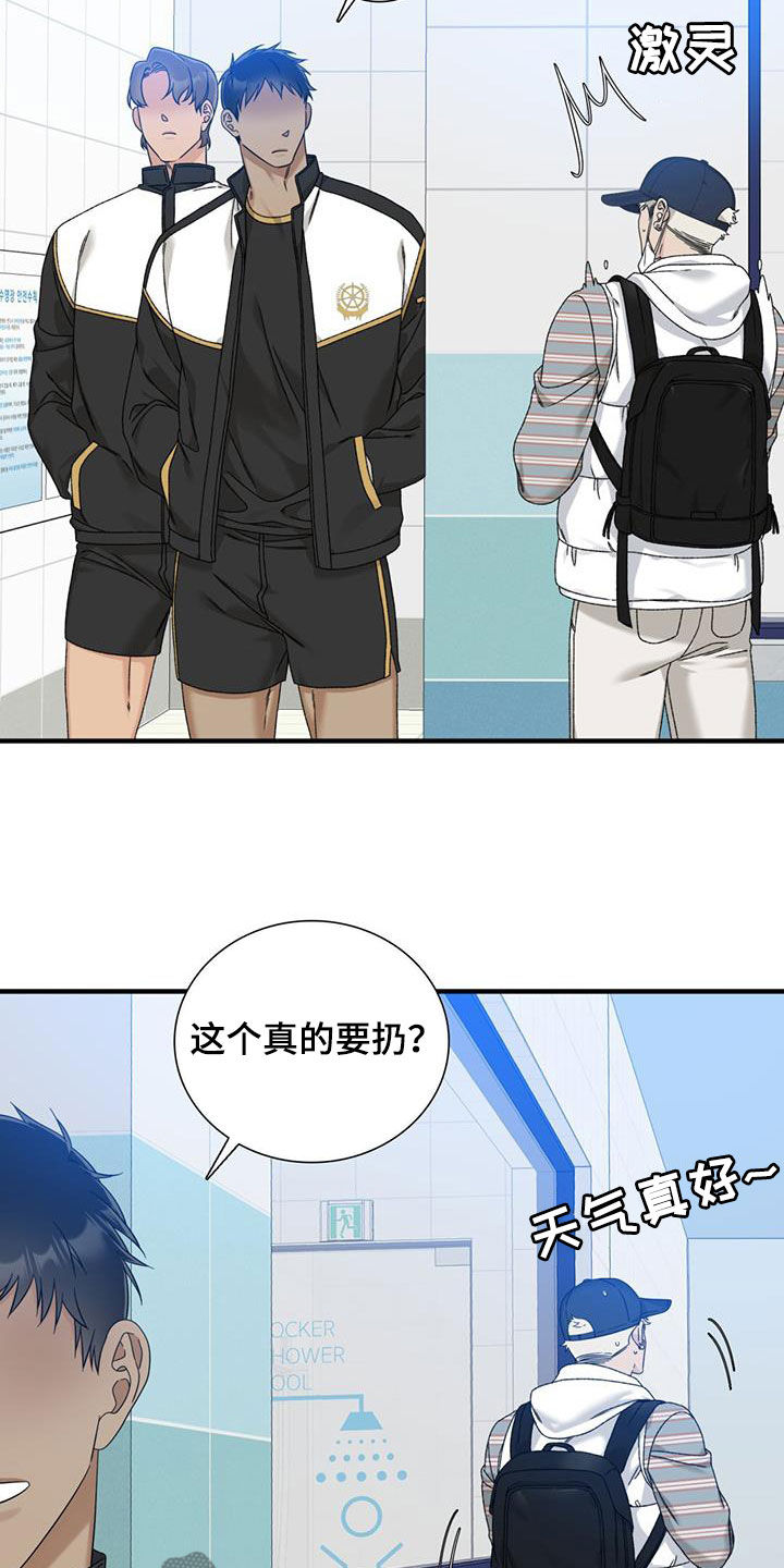 踏浪而行漫画,第18章：看他不爽3图