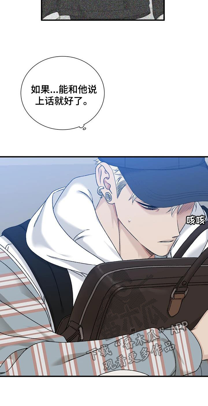 踏浪而行漫画,第20章：等待2图