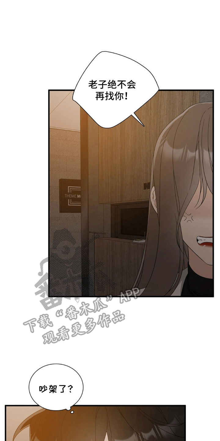 踏浪而行漫画,第5章：吵架3图