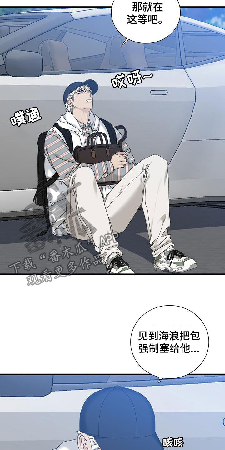 踏浪而行漫画,第20章：等待5图