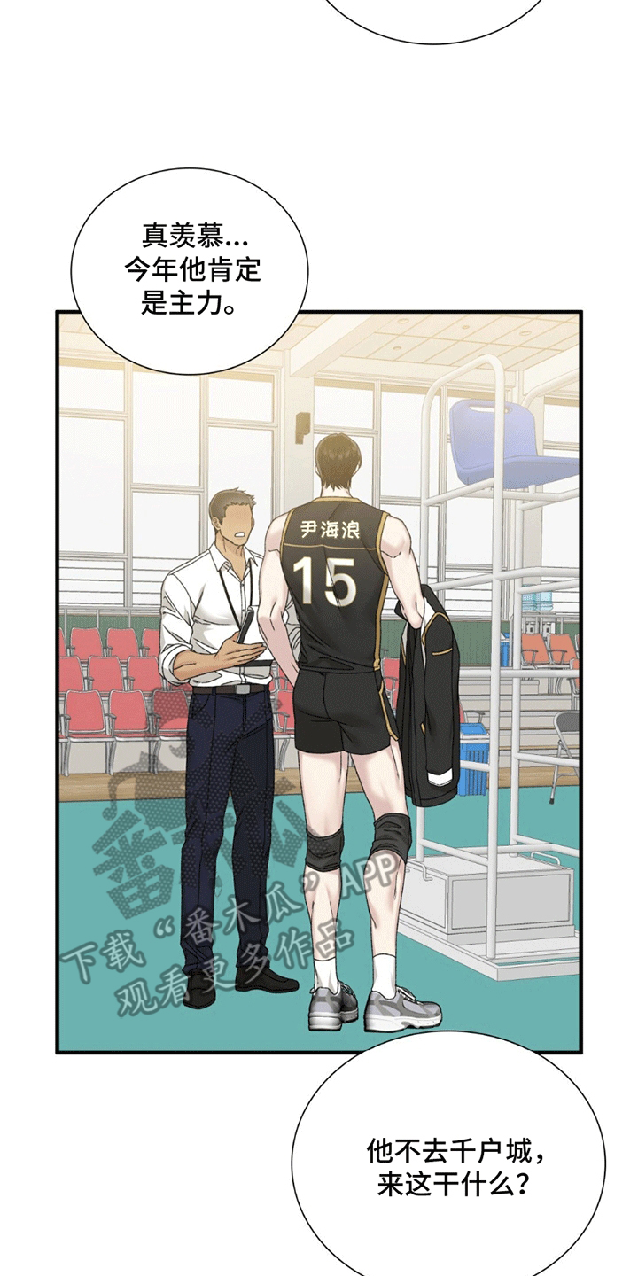 踏浪而行漫画,第12章：伤痕5图