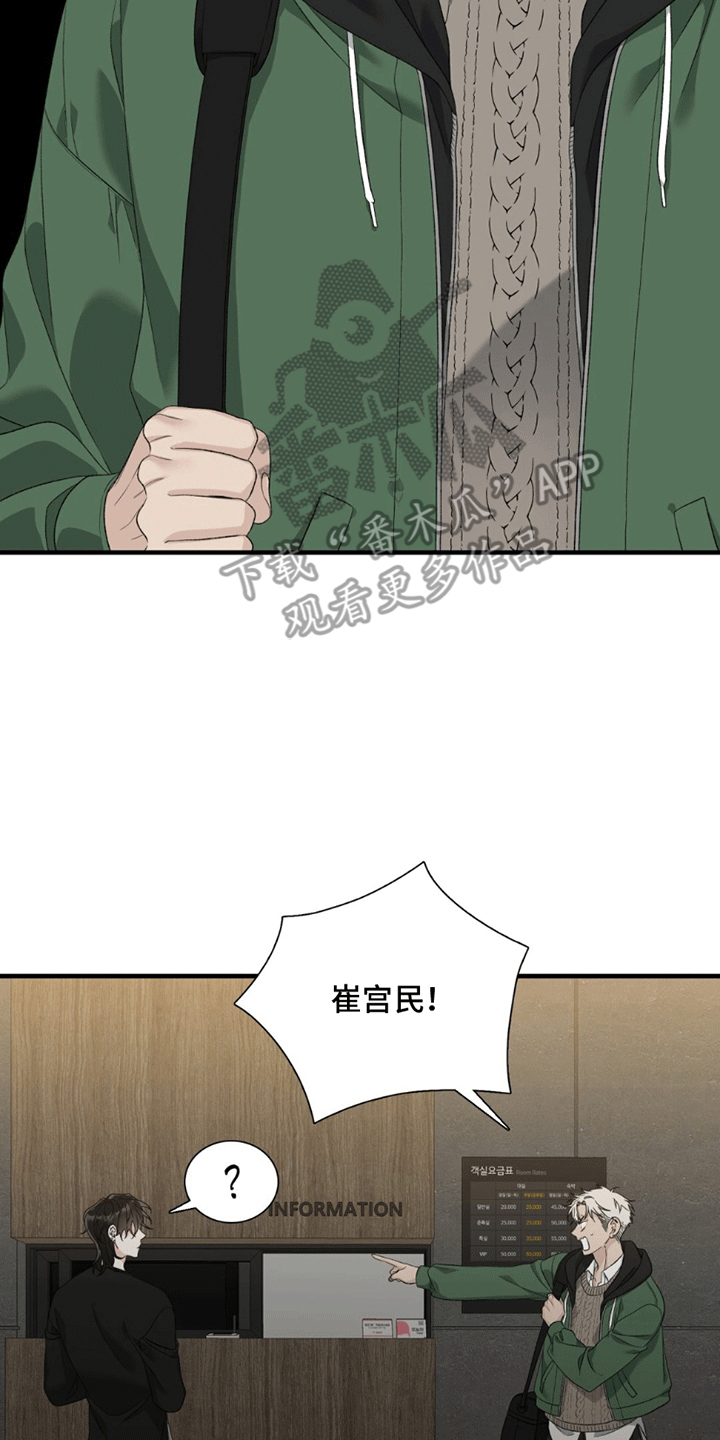 踏浪而行漫画,第2章：混乱的记忆5图