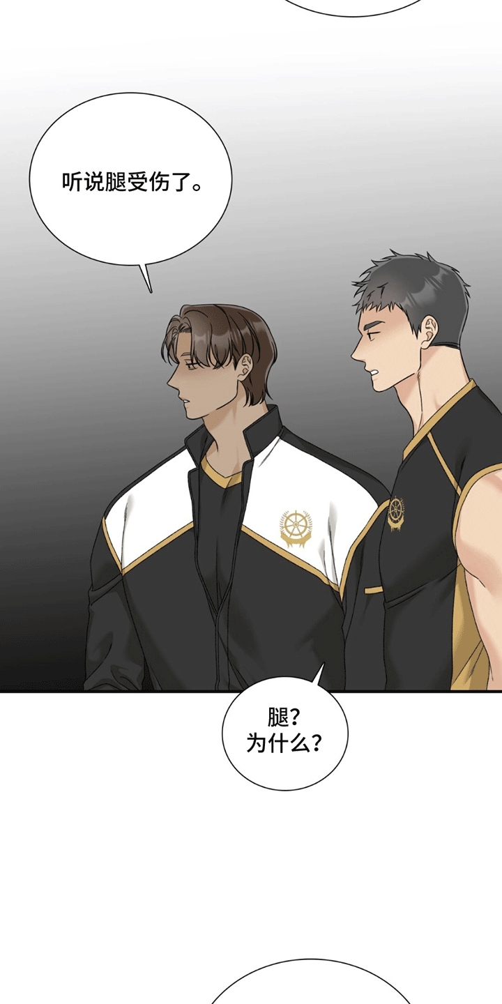 踏浪而行漫画,第12章：伤痕1图