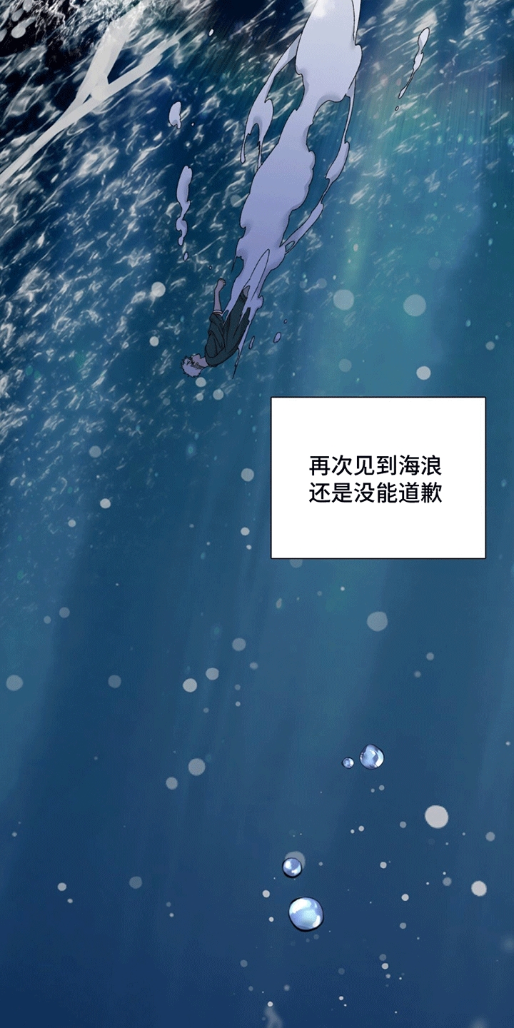 踏浪而行漫画,第8章：崩解3图