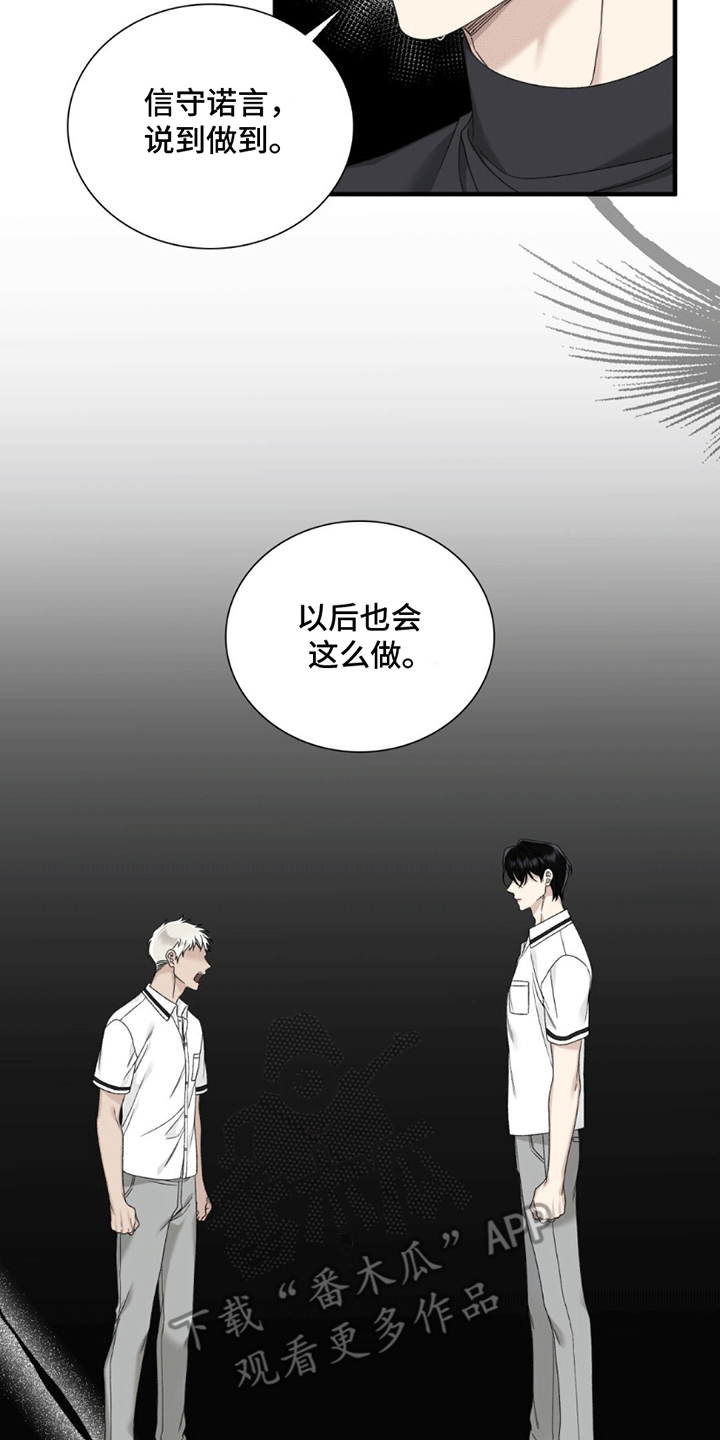 踏浪而行漫画,第7章：别和我说话4图
