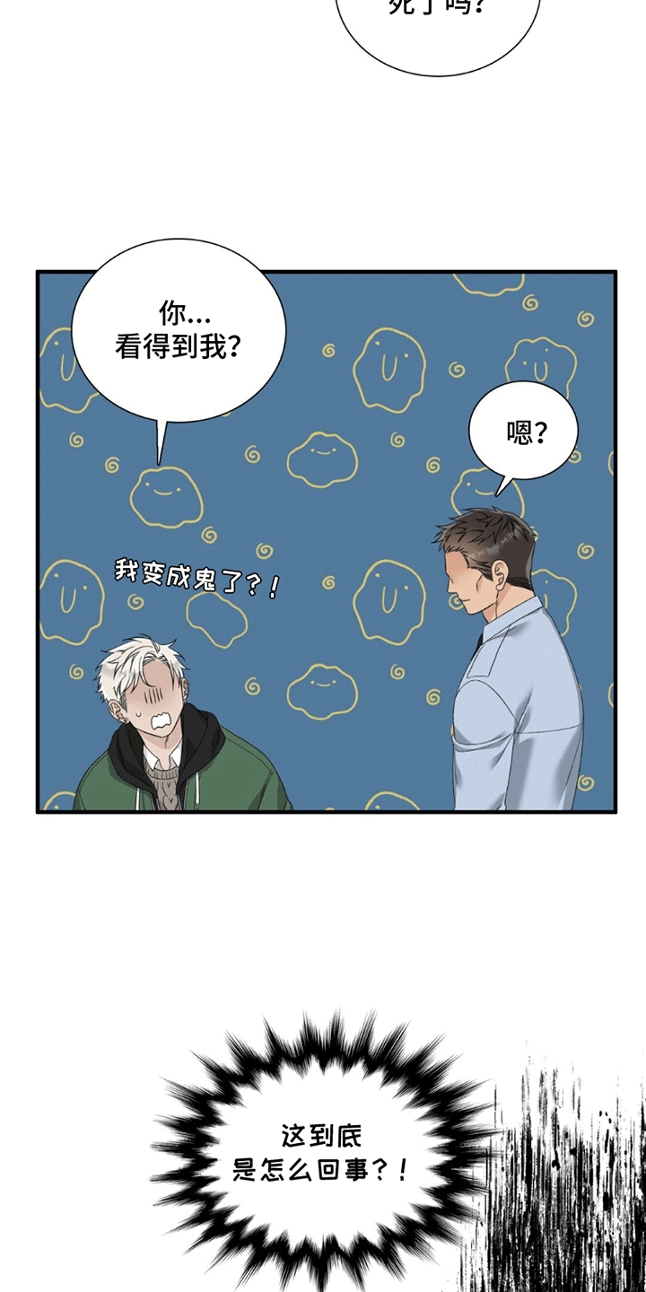 踏浪而行漫画,第1章：是梦吗4图