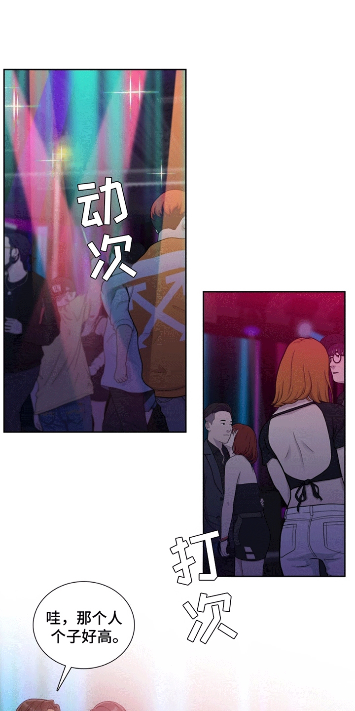 踏浪而行漫画,第2章：混乱的记忆3图