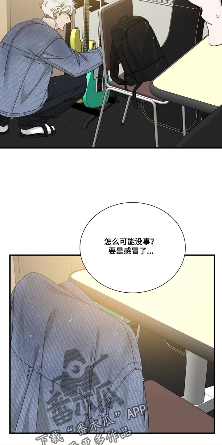 踏浪而行漫画,第16章：我不会感冒5图
