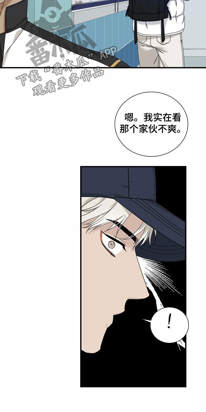 踏浪而行漫画,第18章：看他不爽4图