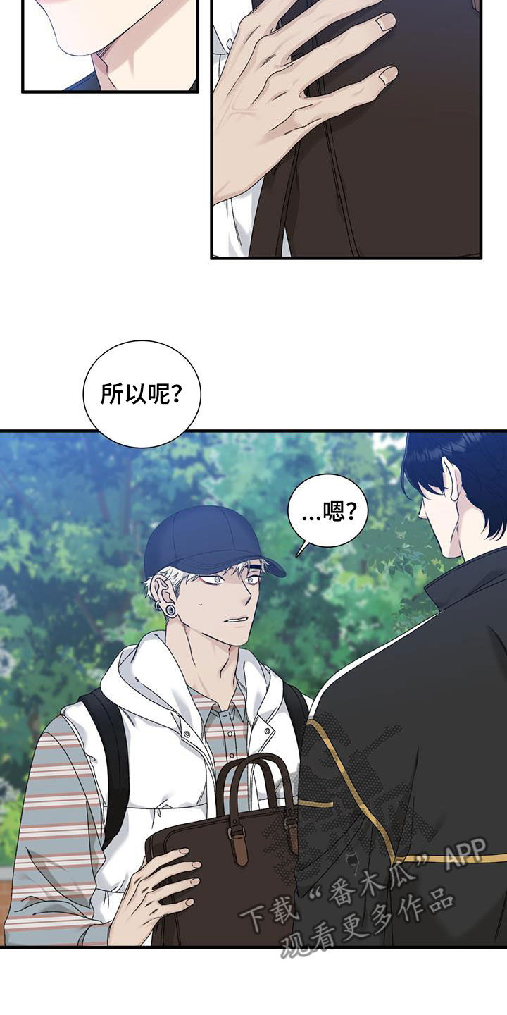 踏浪而行漫画,第19章：扔掉2图