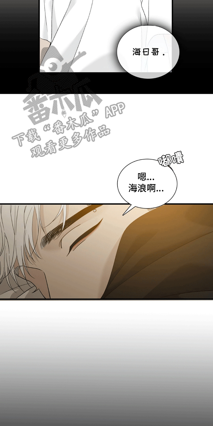踏浪而行漫画,第2章：混乱的记忆1图