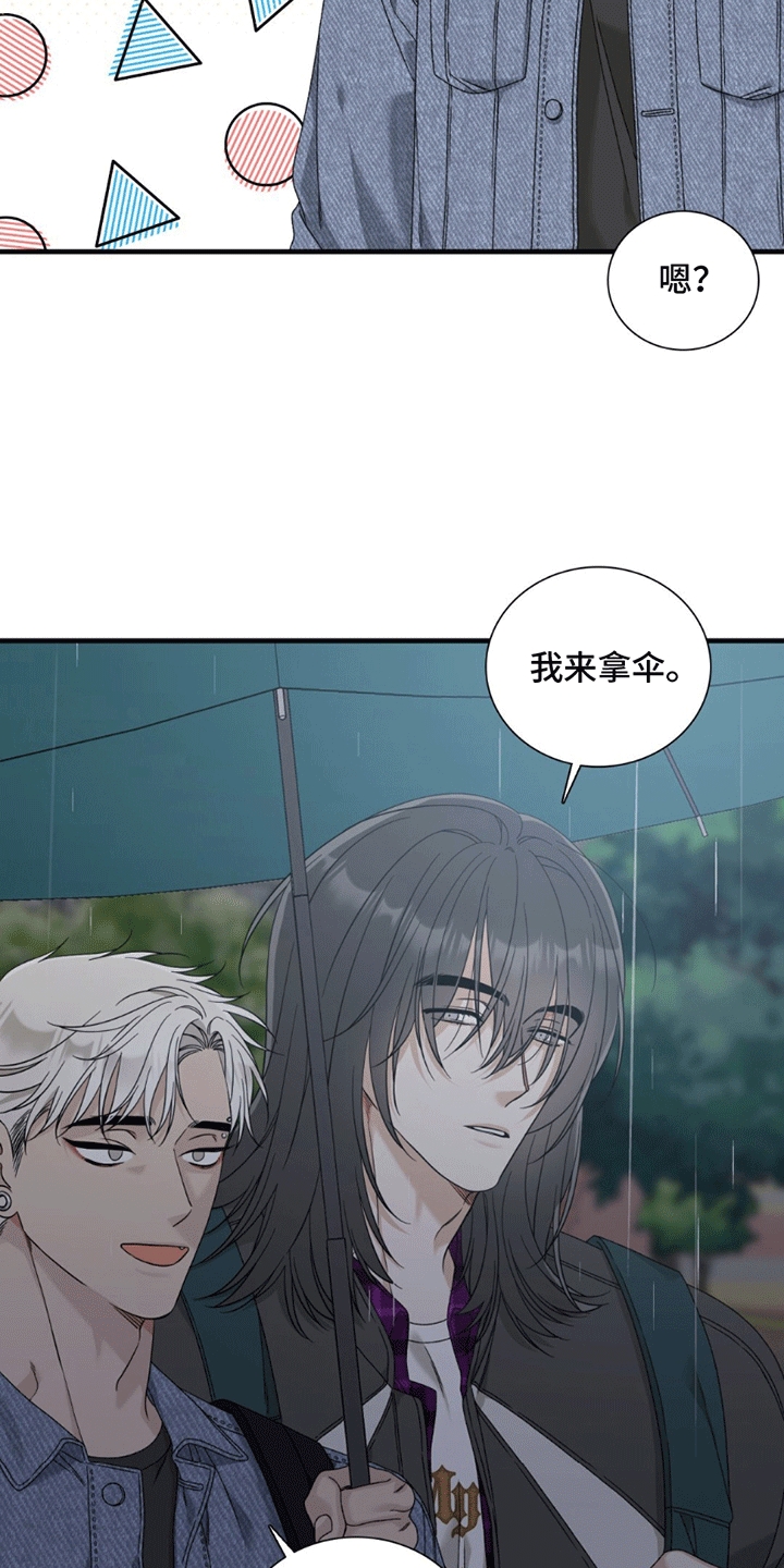 踏浪而行漫画,第11章：下雨1图