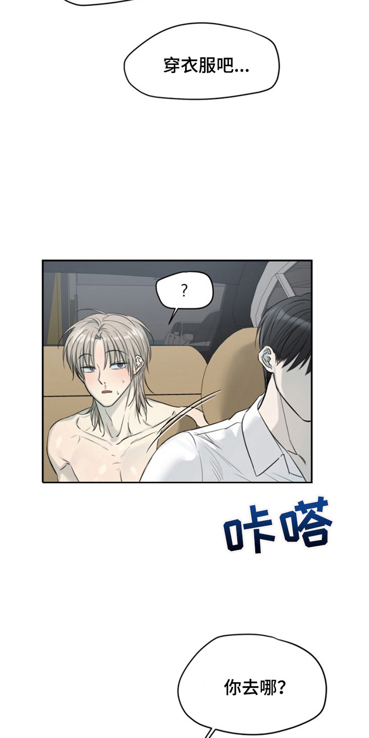 属性觉醒有啥角色漫画,第11章：想打人（完结）5图