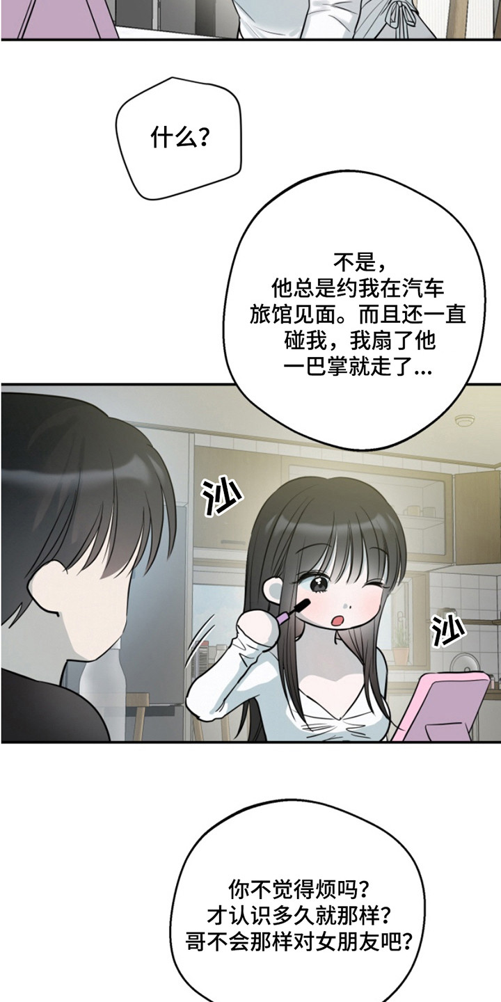 属性觉醒有啥角色漫画,第5章：弄错了4图