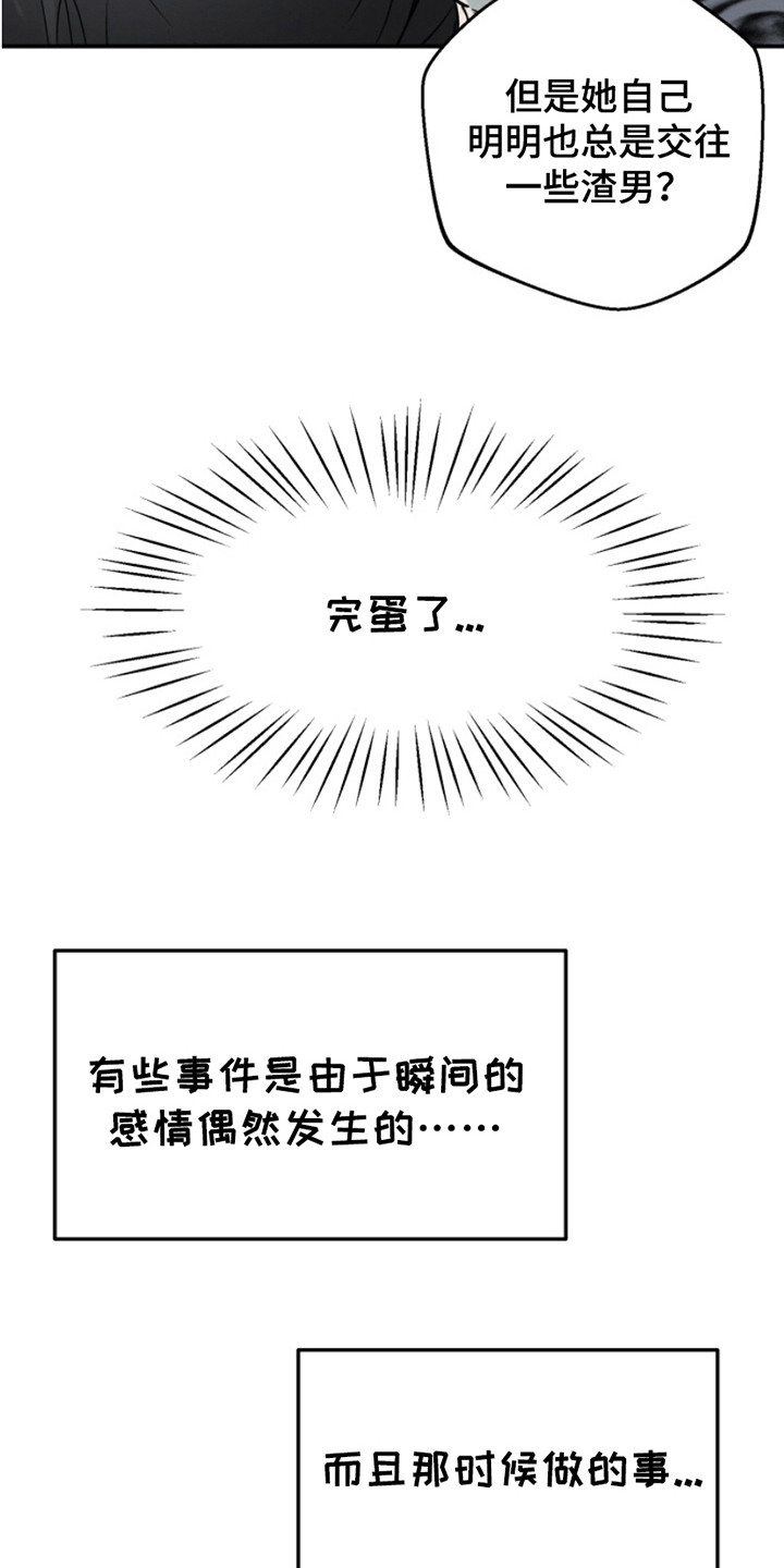 属性觉醒有啥角色漫画,第5章：弄错了1图