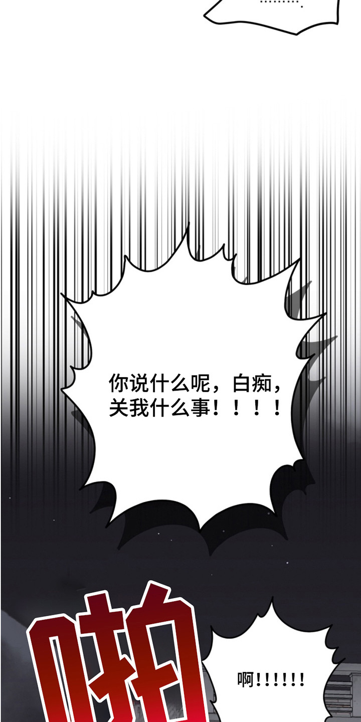 属性觉醒漫画,第7章：脑子有病1图
