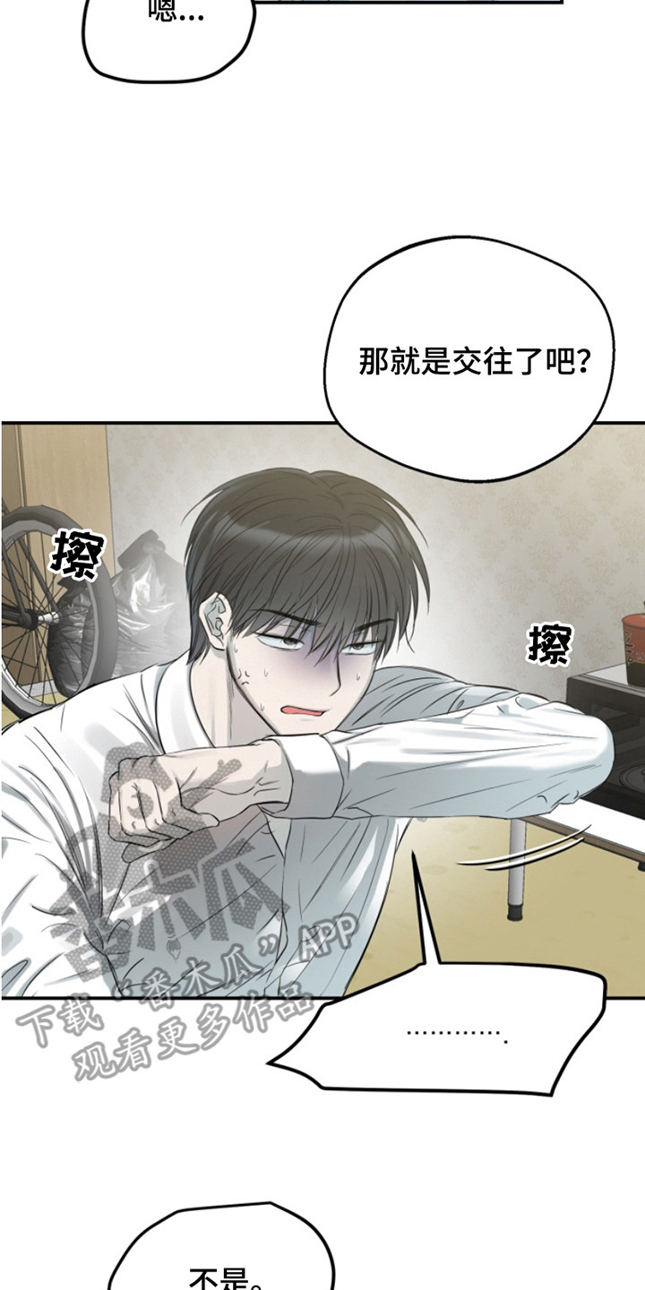 属性觉醒漫画,第7章：脑子有病4图