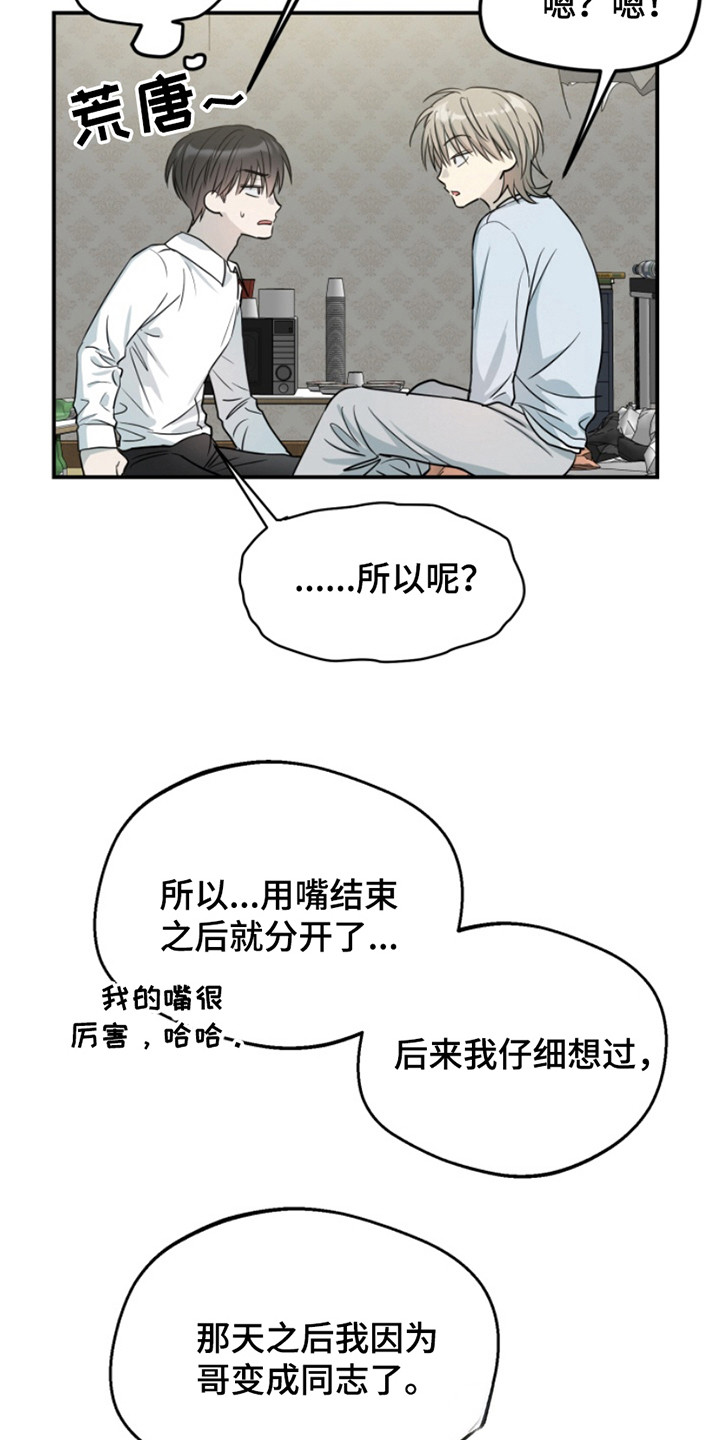 属性觉醒漫画,第6章：很淡定1图
