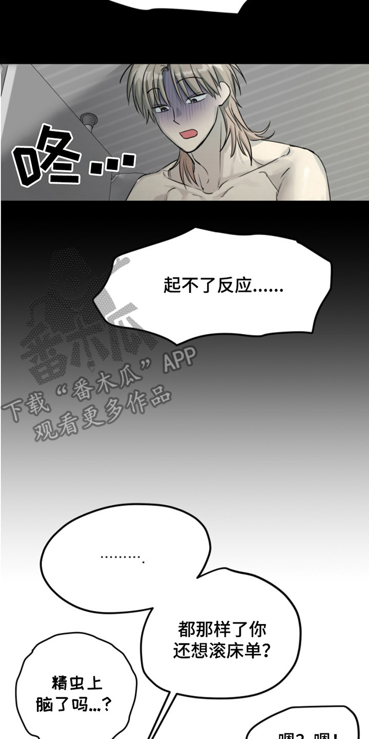 属性觉醒漫画,第6章：很淡定5图