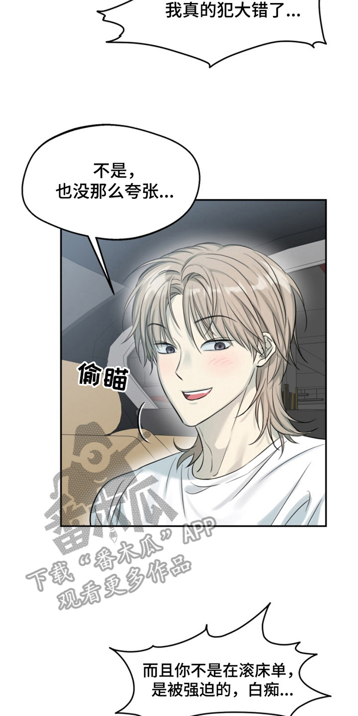 觉醒属性的动漫漫画,第9章：吵闹5图