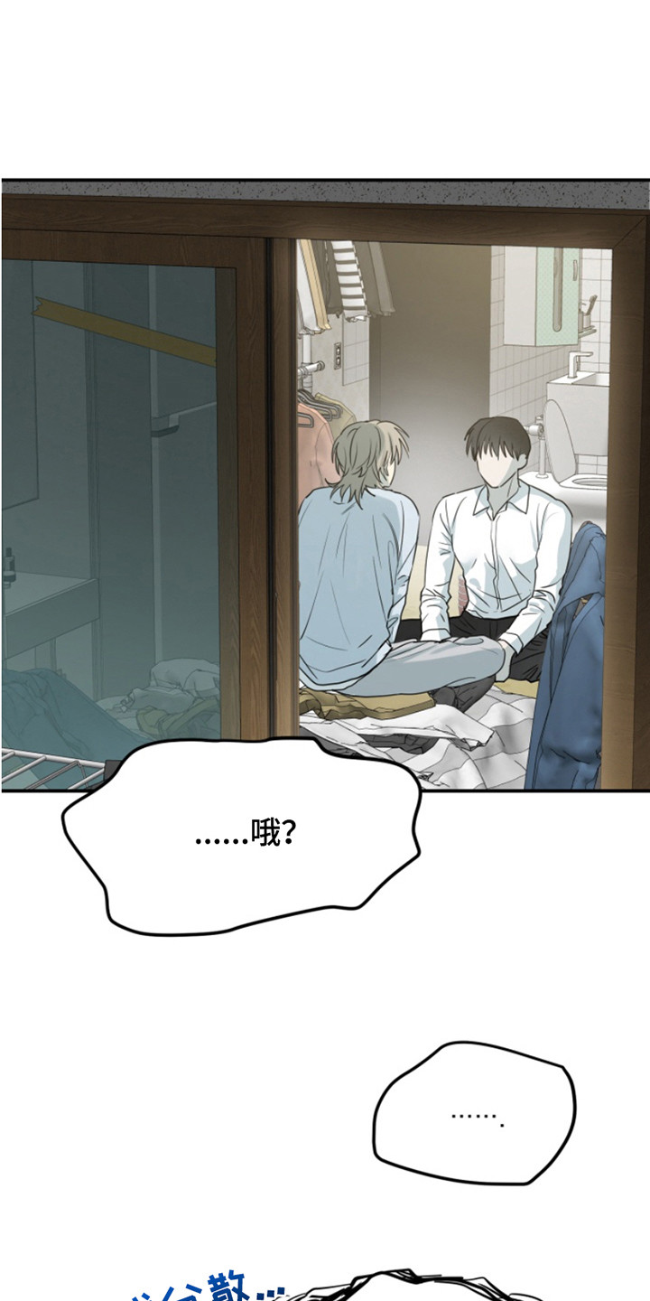 属性觉醒漫画,第6章：很淡定1图