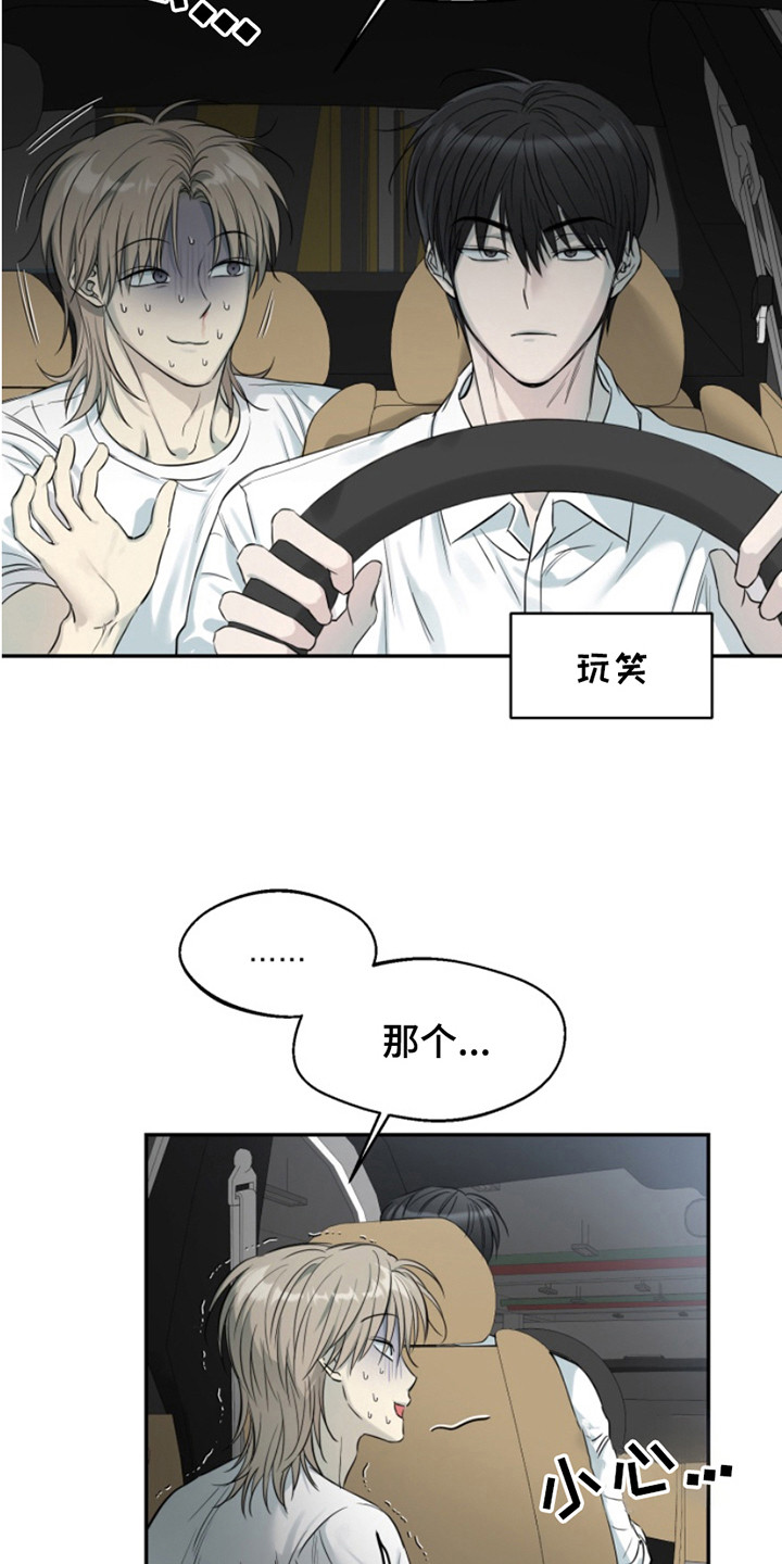 属性觉醒漫画,第11章：想打人（完结）3图