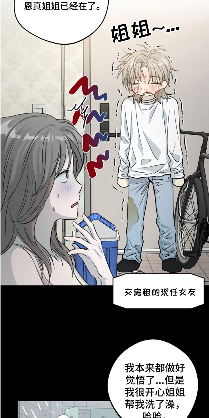 属性觉醒漫画,第6章：很淡定3图