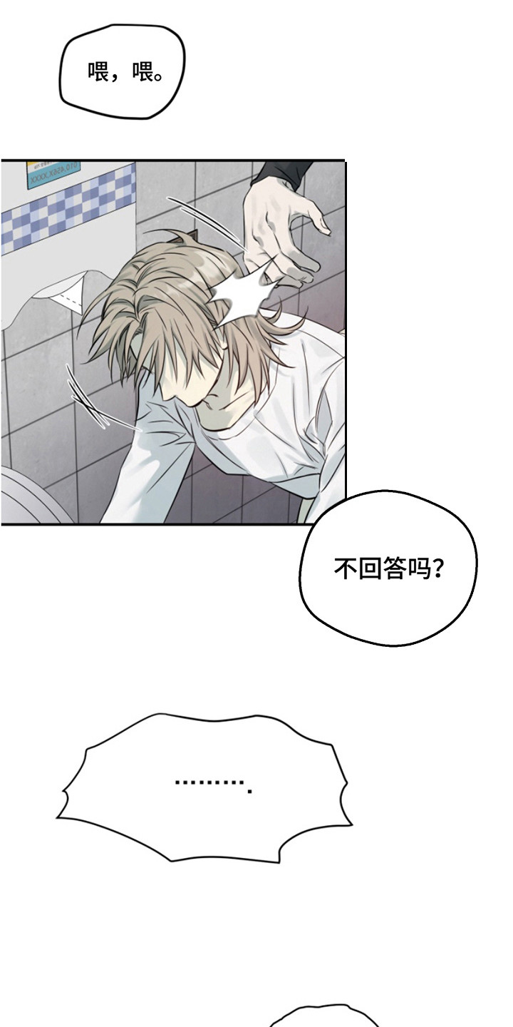 觉醒属性的动漫漫画,第4章：很疼3图